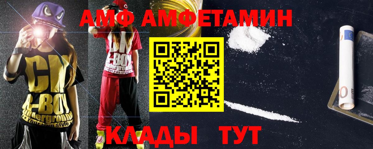 Amphetamine Розовый  Вход с VPN  АМФ  Саяногорск 
