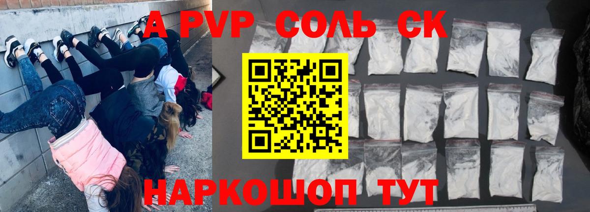 A-PVP крисы CK  APVP Crystall  Вход с VPN  Саяногорск 