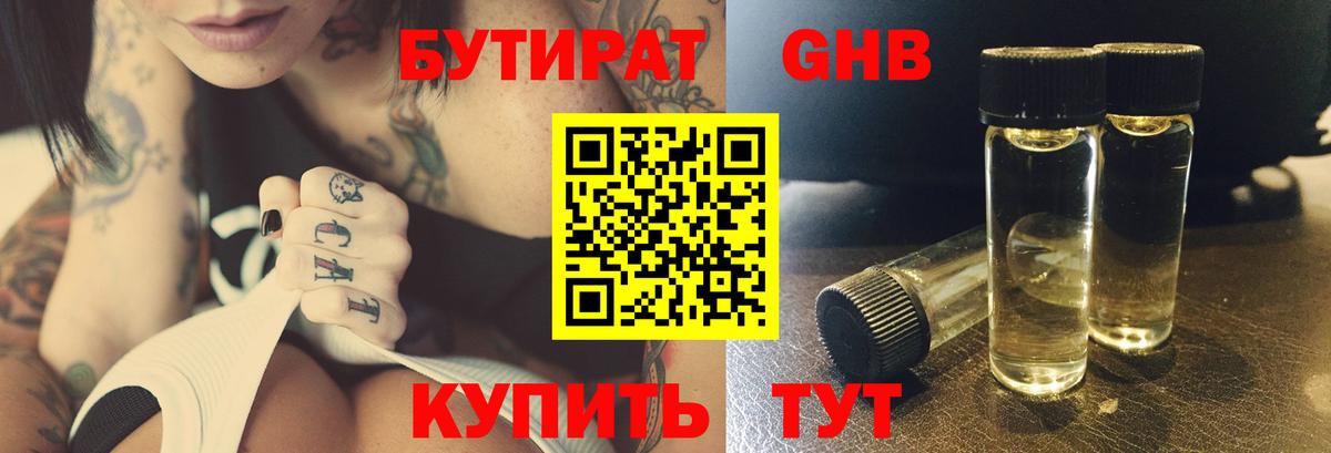 Бутират BDO 33%  Бутират  Саяногорск  Вход с VPN 