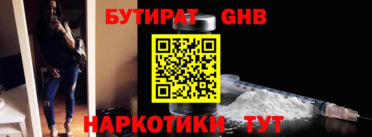 БУТИРАТ BDO Саяногорск