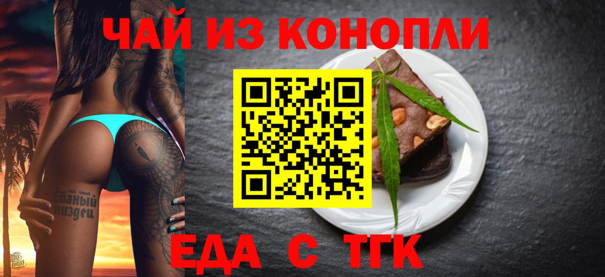 Саяногорск  Cannafood марихуана  Вход с VPN 