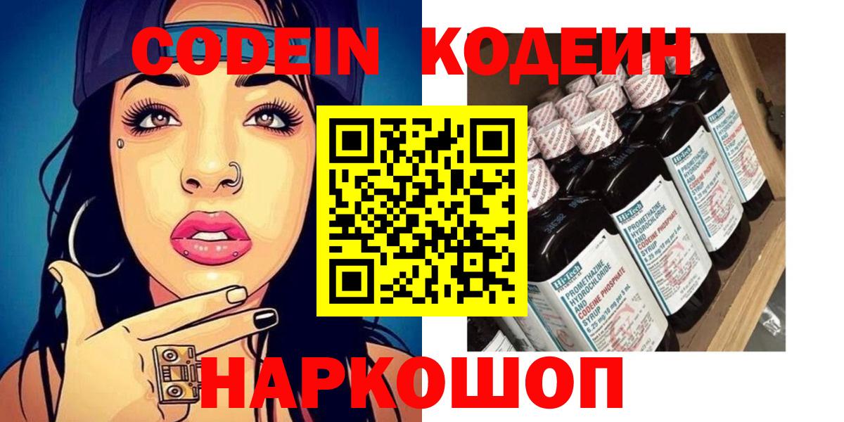 Кодеин напиток Lean (лин)  Вход с VPN  Саяногорск  Codein напиток Lean (лин) 