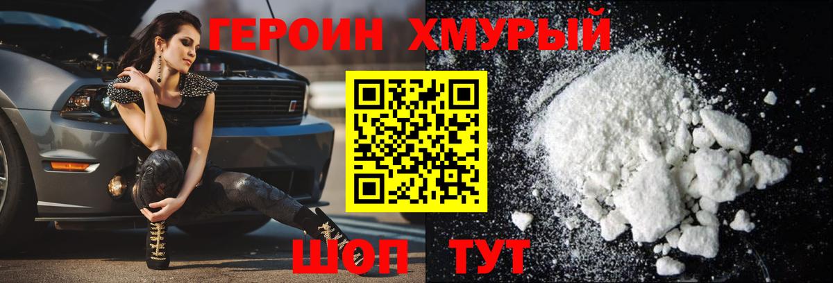 Героин афганец  Вход с VPN  ГЕРОИН  Саяногорск 