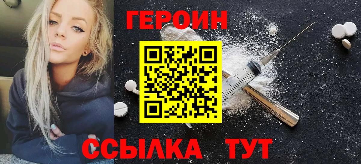 Героин VHQ Саяногорск