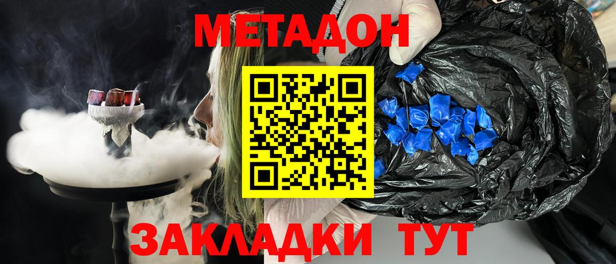 МЕТАДОН methadone Саяногорск