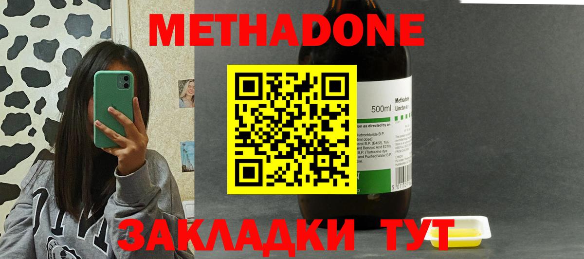МЕТАДОН мёд  МЕТАДОН кристалл  Саяногорск  Вход с VPN 