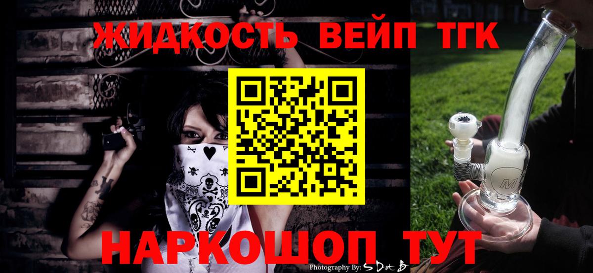 Саяногорск  Дистиллят ТГК вейп с тгк  Вход с VPN 