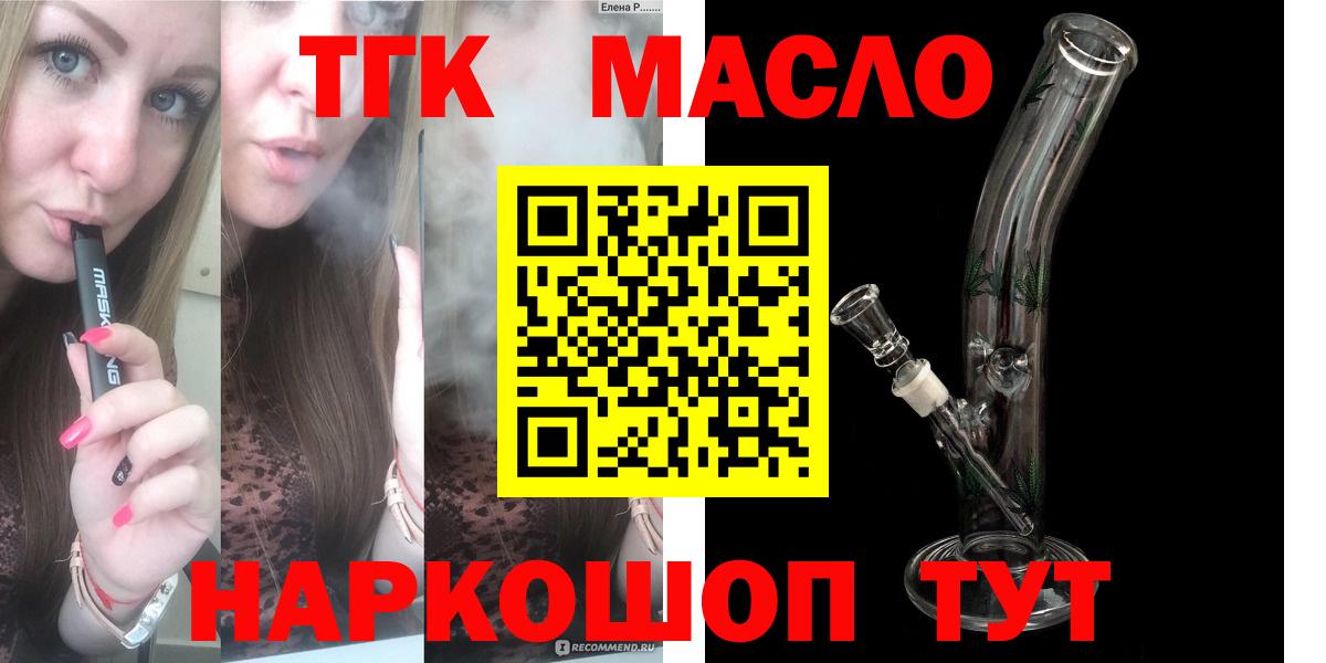 ТГК THC oil Саяногорск